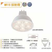 舞光MR16 LED 6W (含外接驅動器) 投射燈泡 LED-MR166WR5