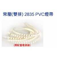 AC 110V常壓雙排PVC燈帶-120珠 2835 12W/米(一米價格) QC-16704L