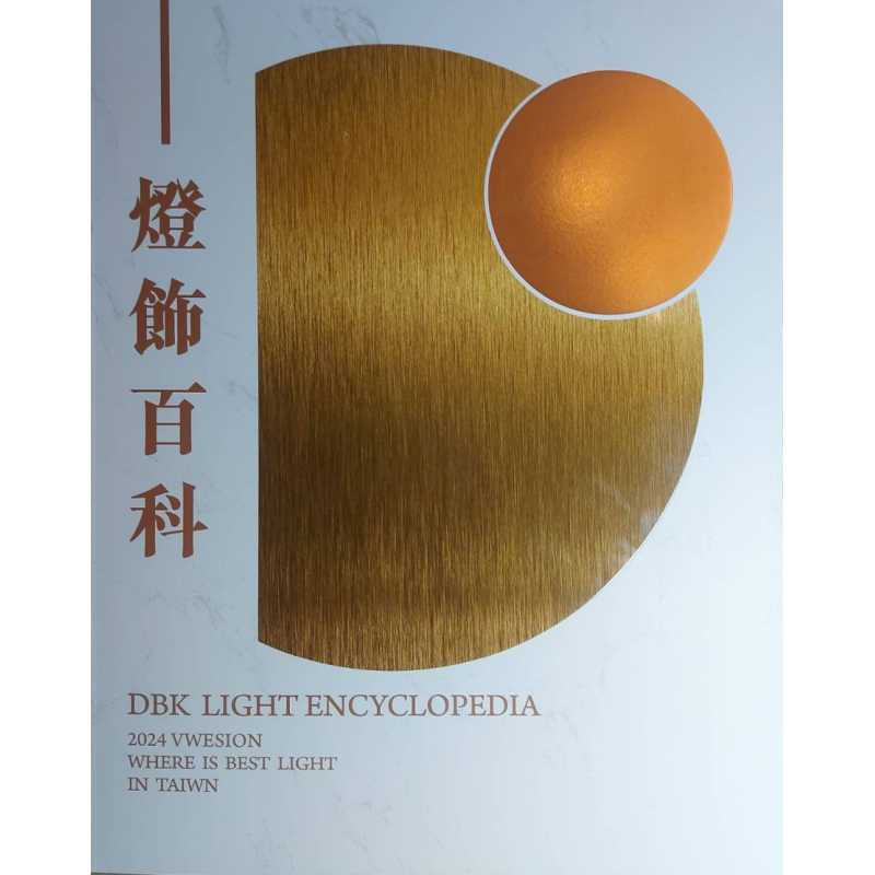 DBK-2 燈飾百科-封面