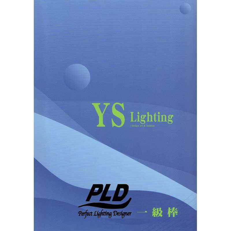 YS-1 一級棒精品燈飾